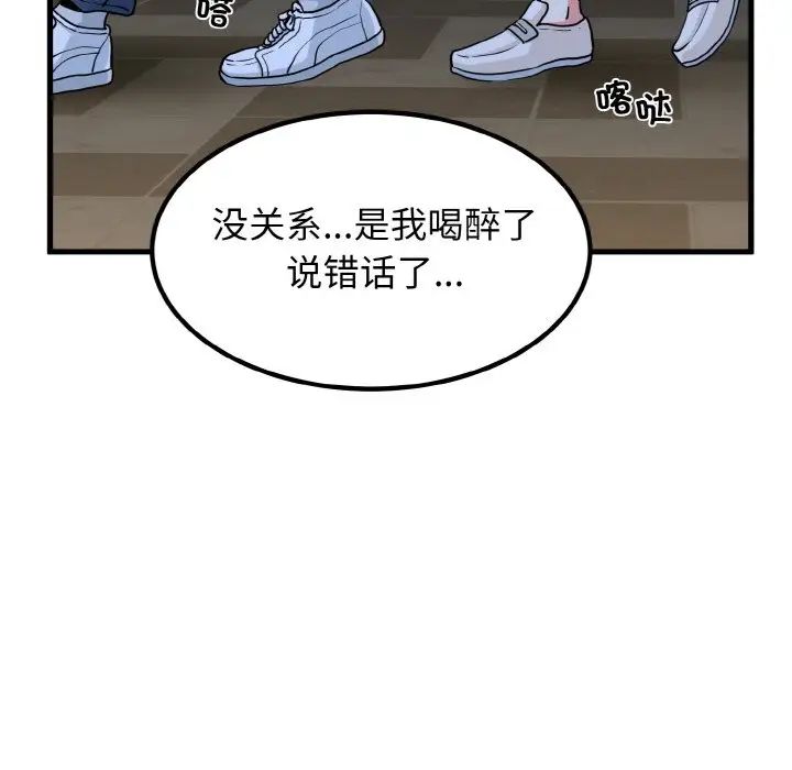 发小碰不得第7话