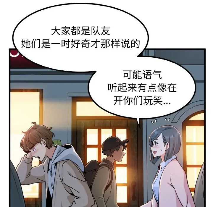 发小碰不得第7话