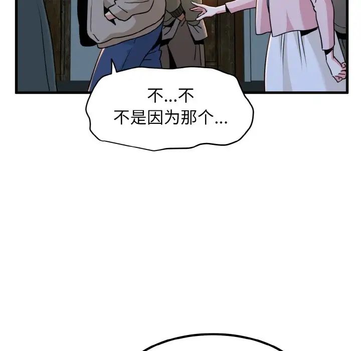 发小碰不得第7话