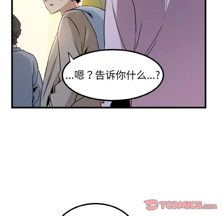 发小碰不得第7话