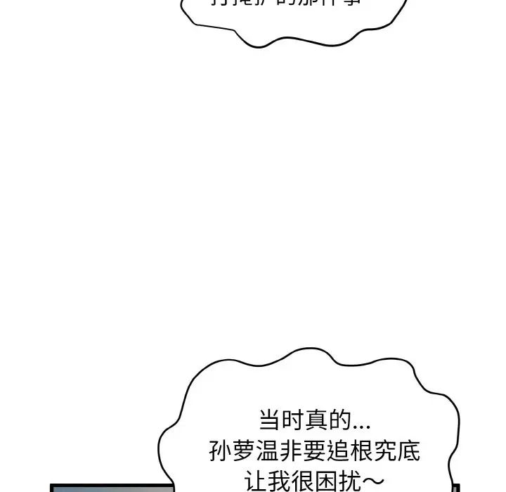 发小碰不得第7话
