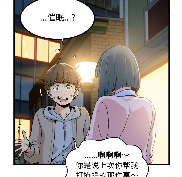 发小碰不得第7话