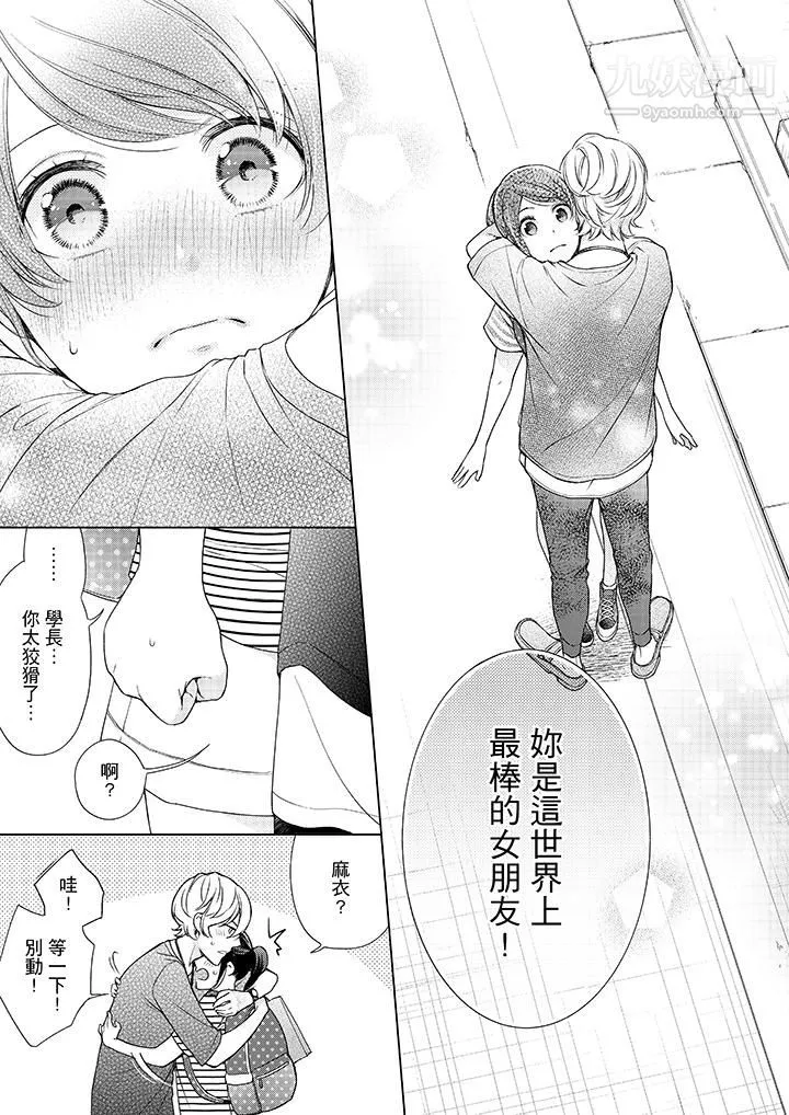 妳有被抱的覺悟嗎第40話