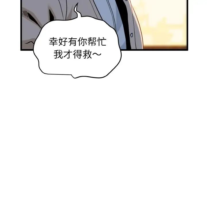 发小碰不得第7話