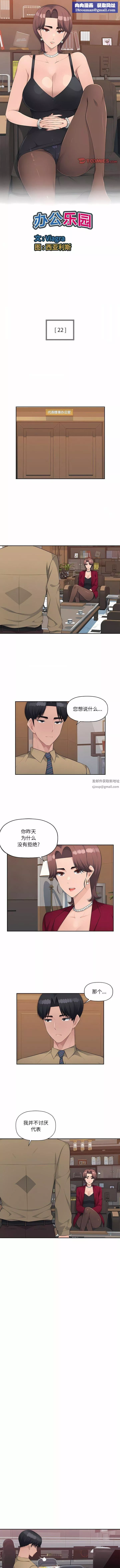 辦公樂園第22話
