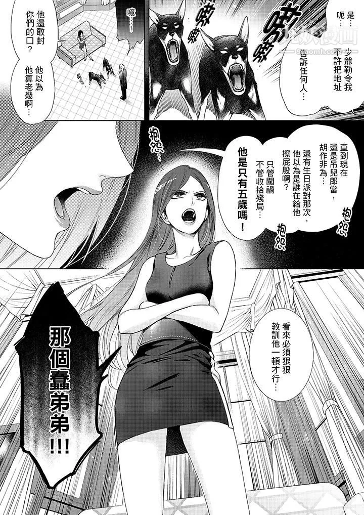 妳有被抱的覺悟嗎第40話