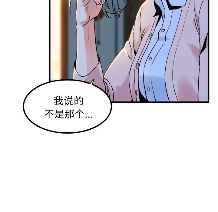 发小碰不得第7话