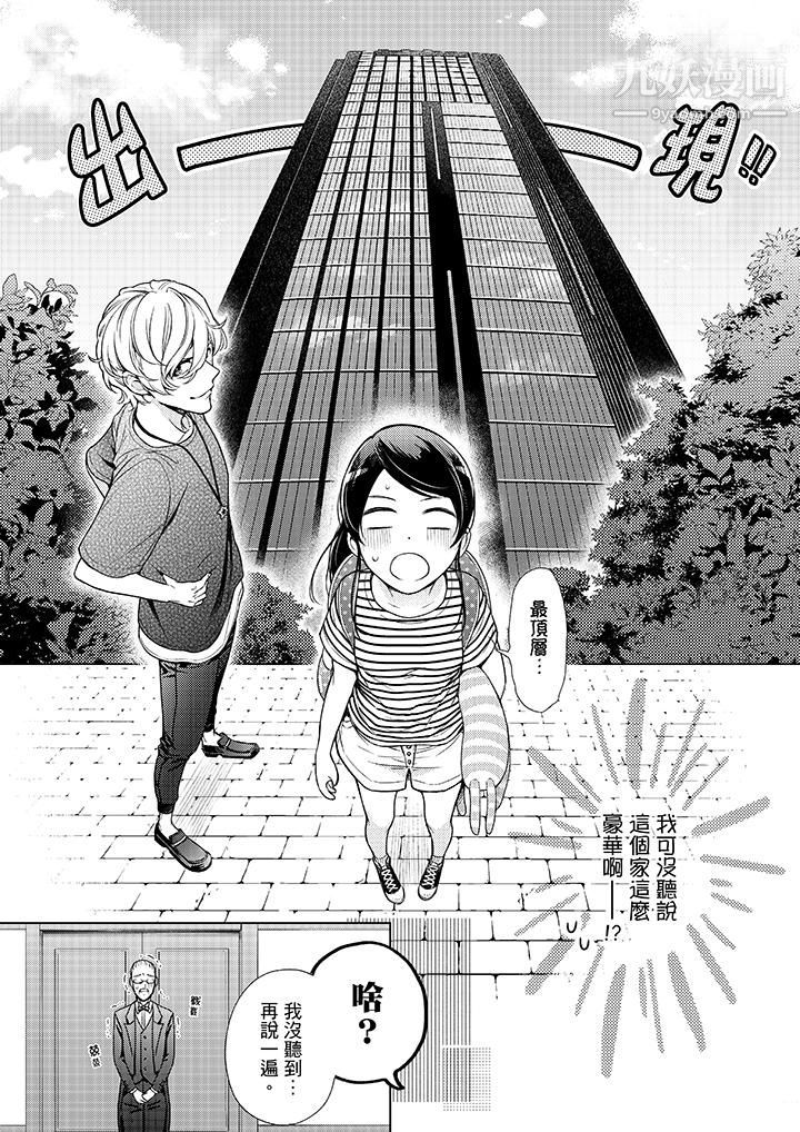妳有被抱的觉悟吗第40话