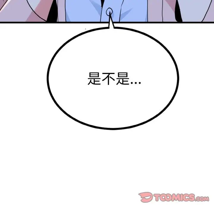 发小碰不得第7话