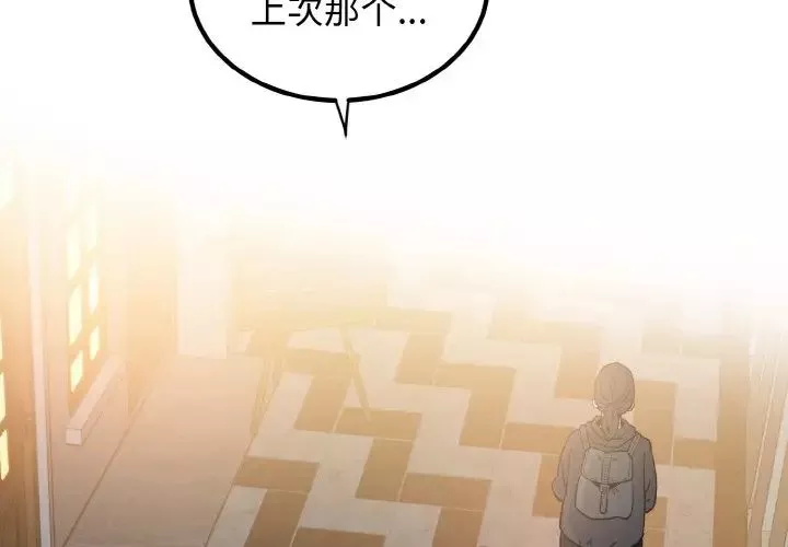 发小碰不得第8話
