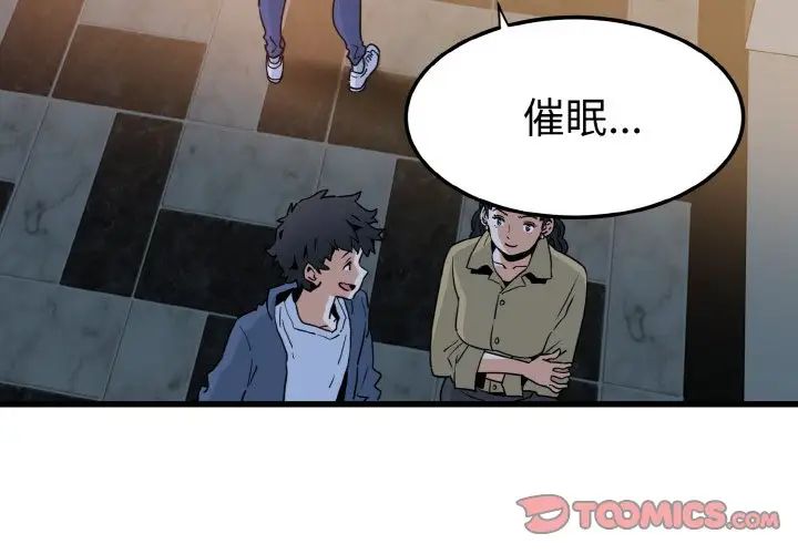 发小碰不得第8话