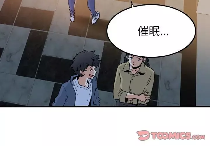 发小碰不得第8話