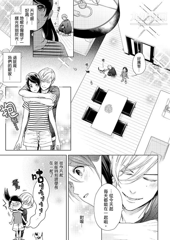 妳有被抱的觉悟吗第41话