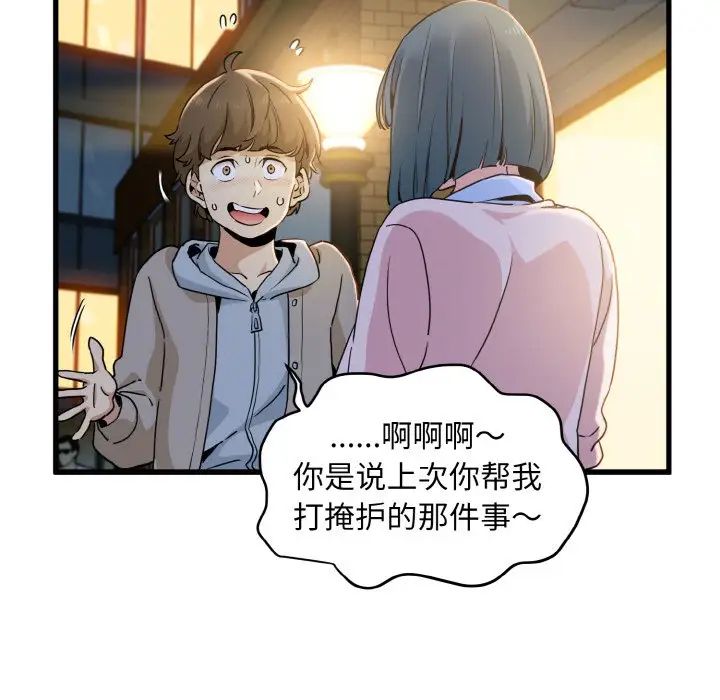 发小碰不得第8话