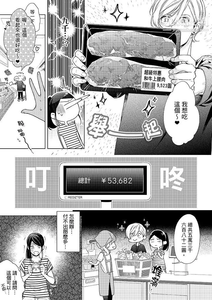 妳有被抱的覺悟嗎第41話