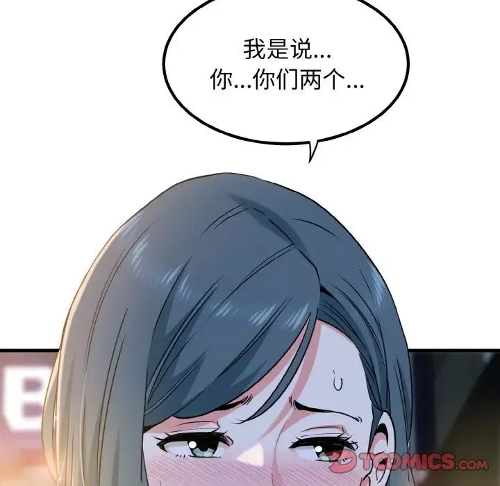 发小碰不得第8話