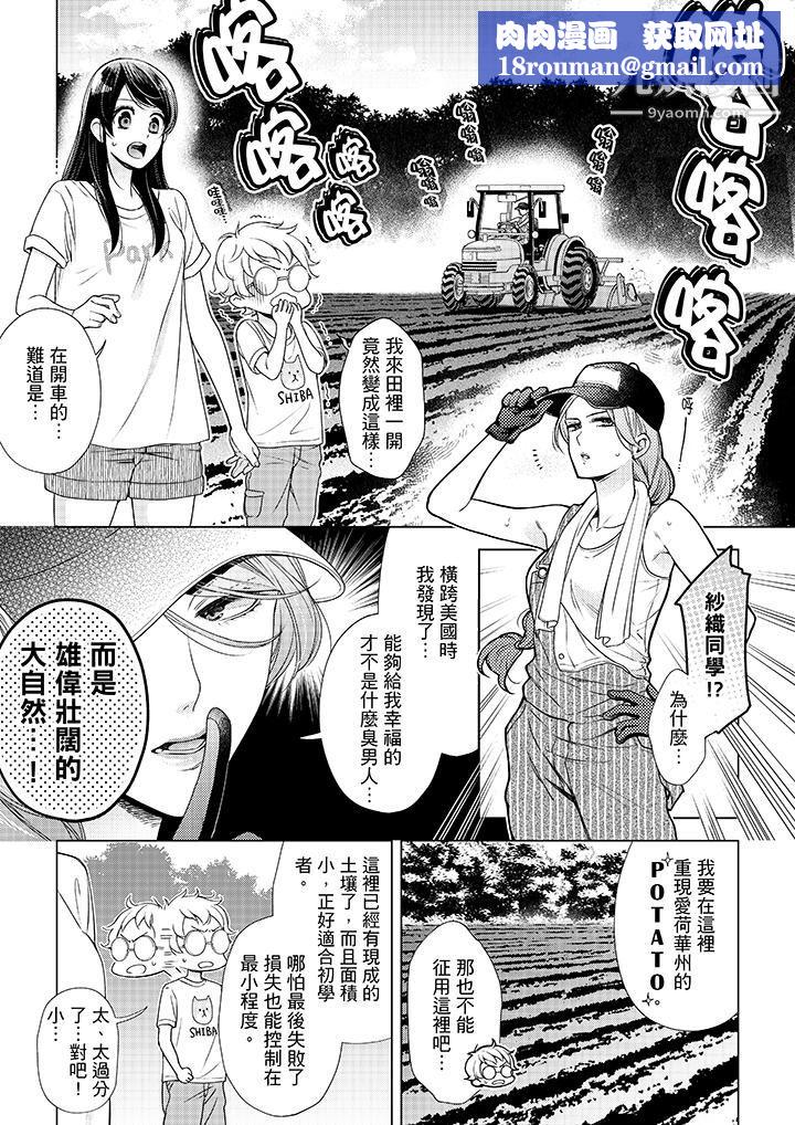 妳有被抱的覺悟嗎第41話