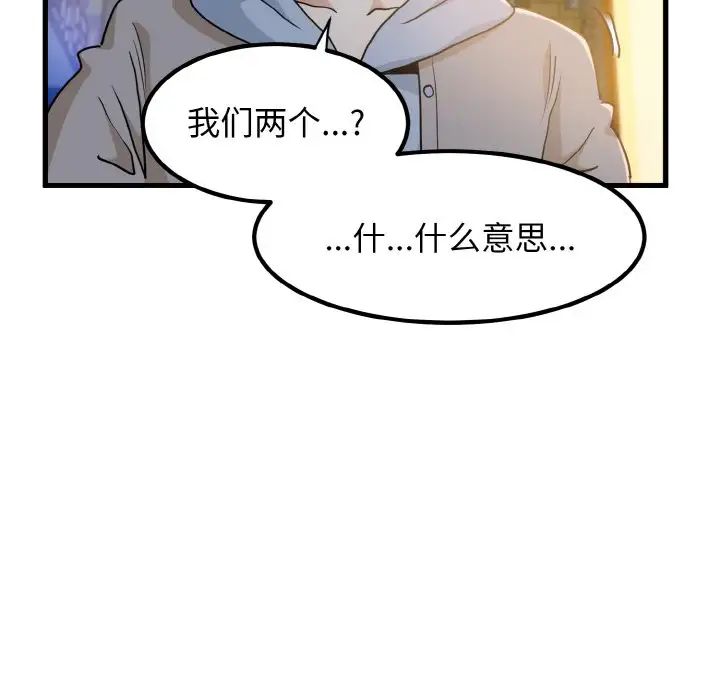 发小碰不得第8话