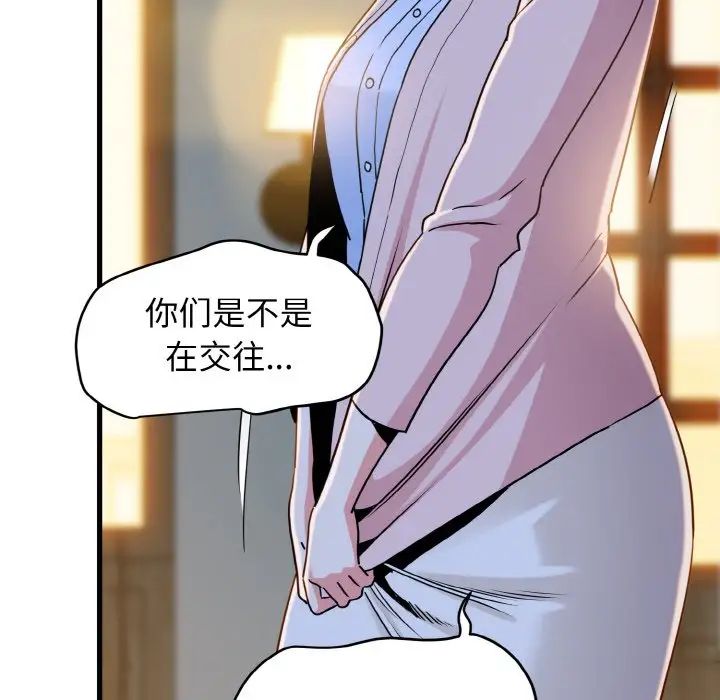 发小碰不得第8話