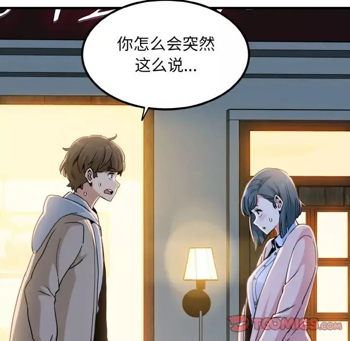发小碰不得第8話