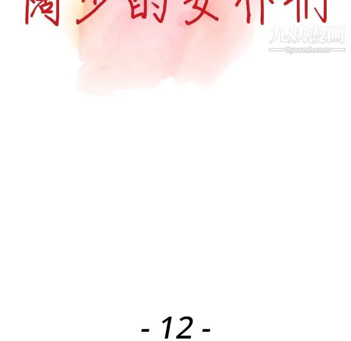 异乡人:意外桃花源第12话-觊觎芝穗的里长