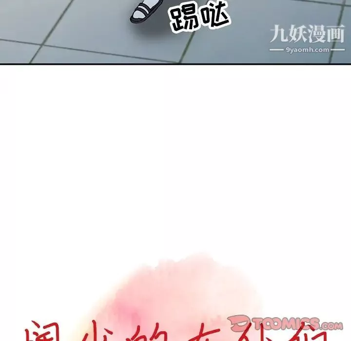 異鄉人:意外桃花源第12話-覬覦芝穗的裡長