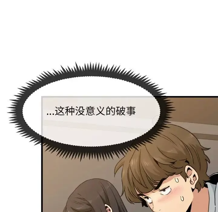 发小碰不得第8話