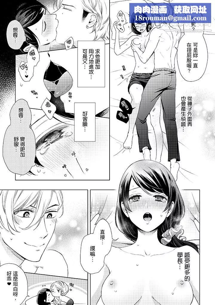妳有被抱的覺悟嗎第42話