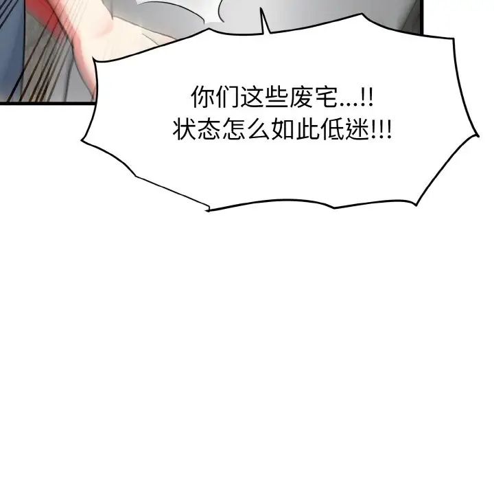 发小碰不得第8話