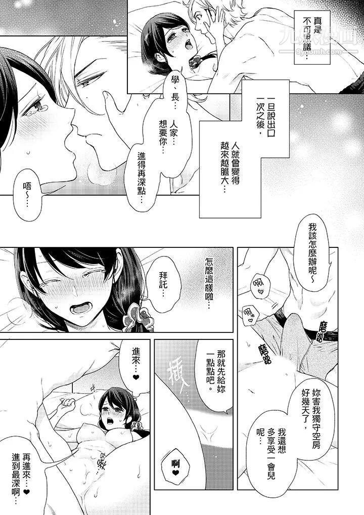 妳有被抱的覺悟嗎第42話