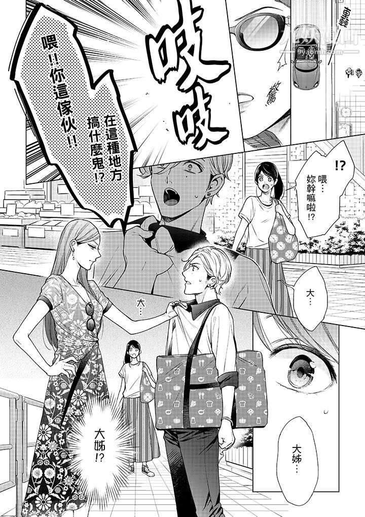 妳有被抱的觉悟吗第42话