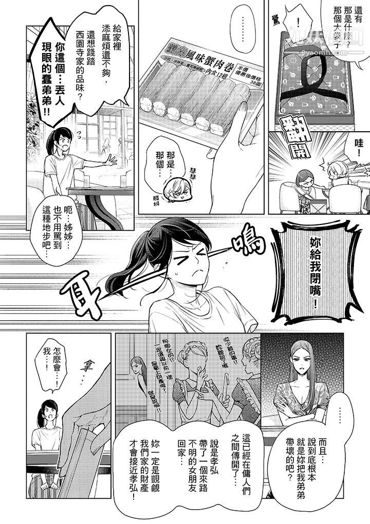 妳有被抱的觉悟吗第43话