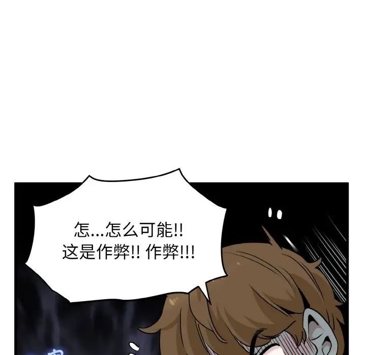 发小碰不得第8话
