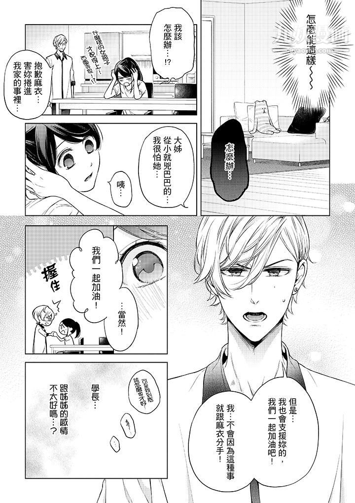 妳有被抱的觉悟吗第43话