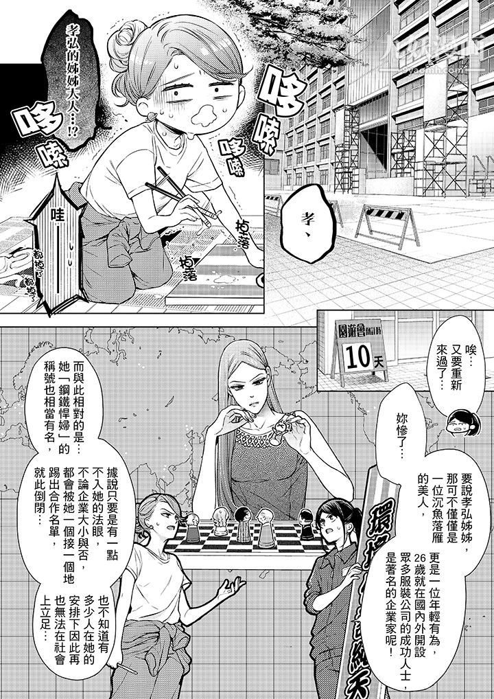 妳有被抱的觉悟吗第43话