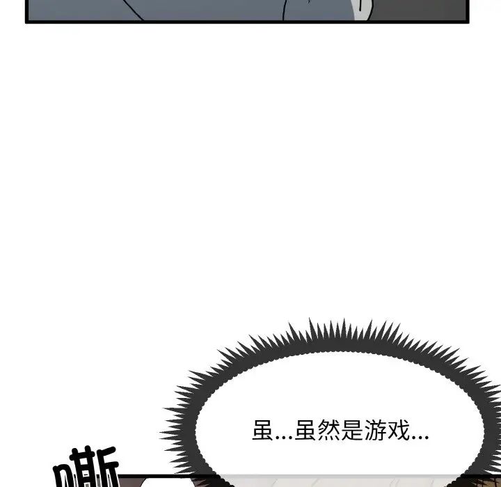 发小碰不得第8话