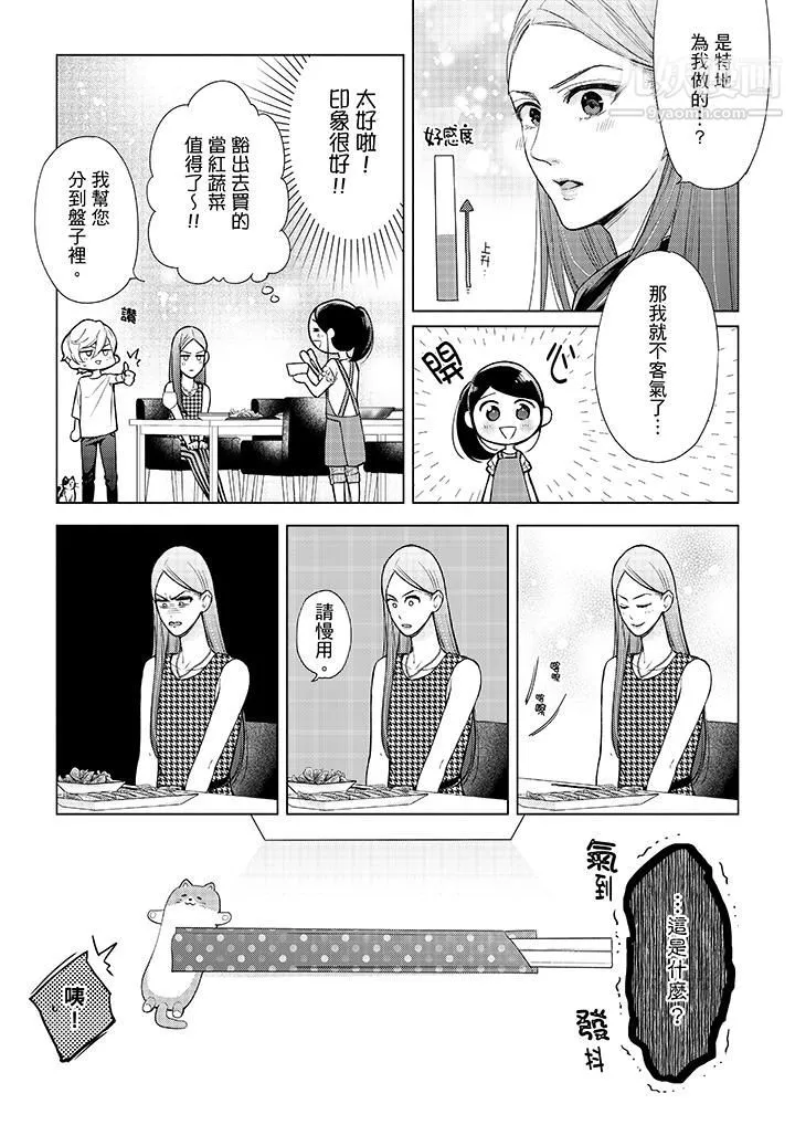 妳有被抱的覺悟嗎第43話