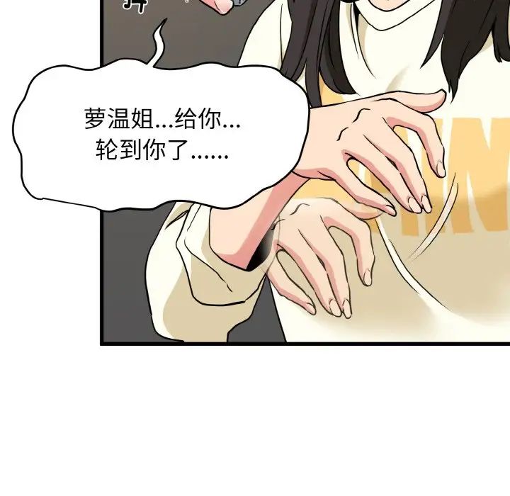 发小碰不得第8话