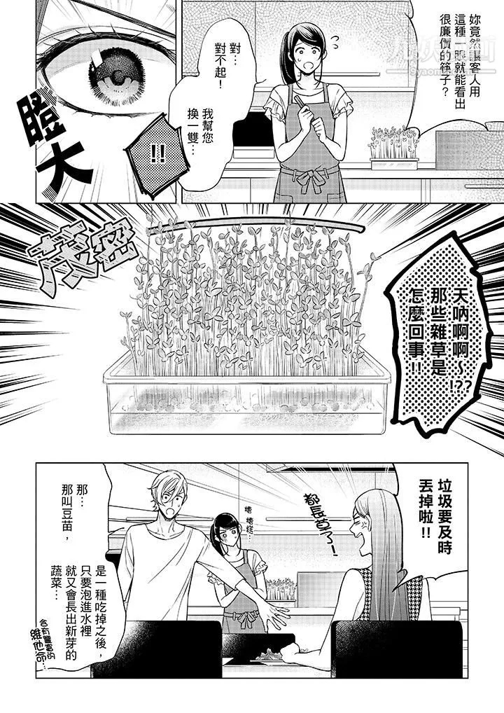 妳有被抱的覺悟嗎第43話