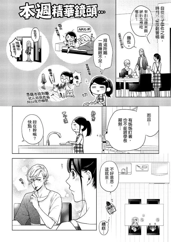 妳有被抱的覺悟嗎第43話