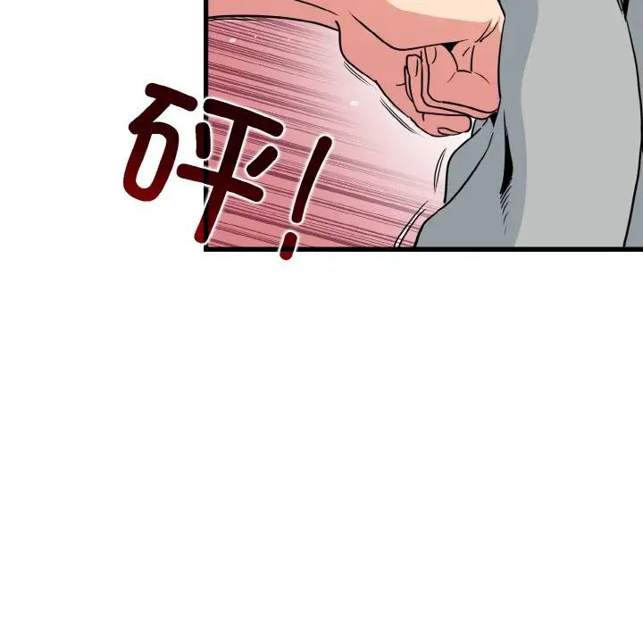 发小碰不得第8话