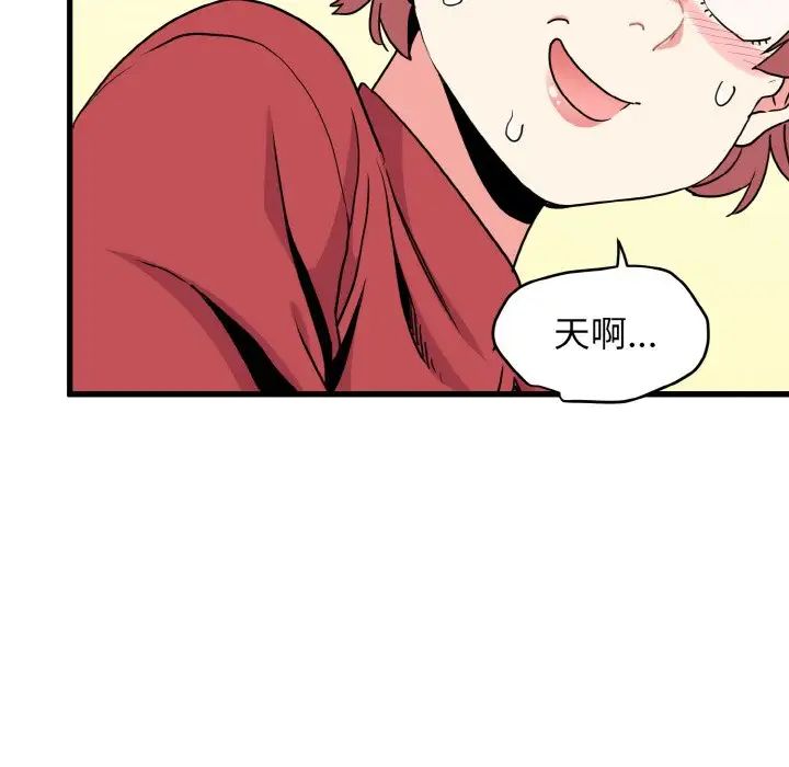 发小碰不得第8话