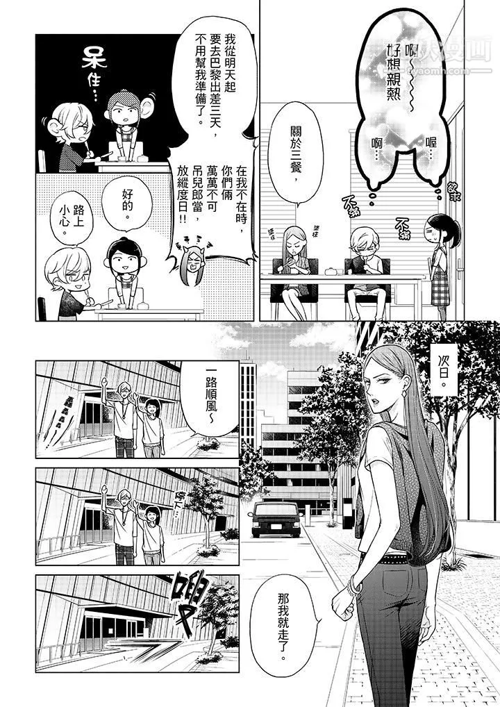 妳有被抱的覺悟嗎第44話