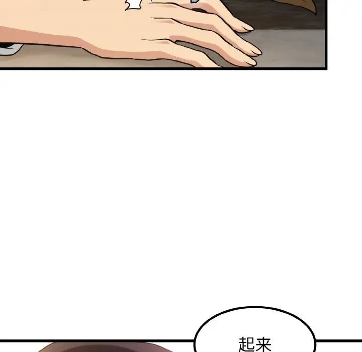 发小碰不得第8话