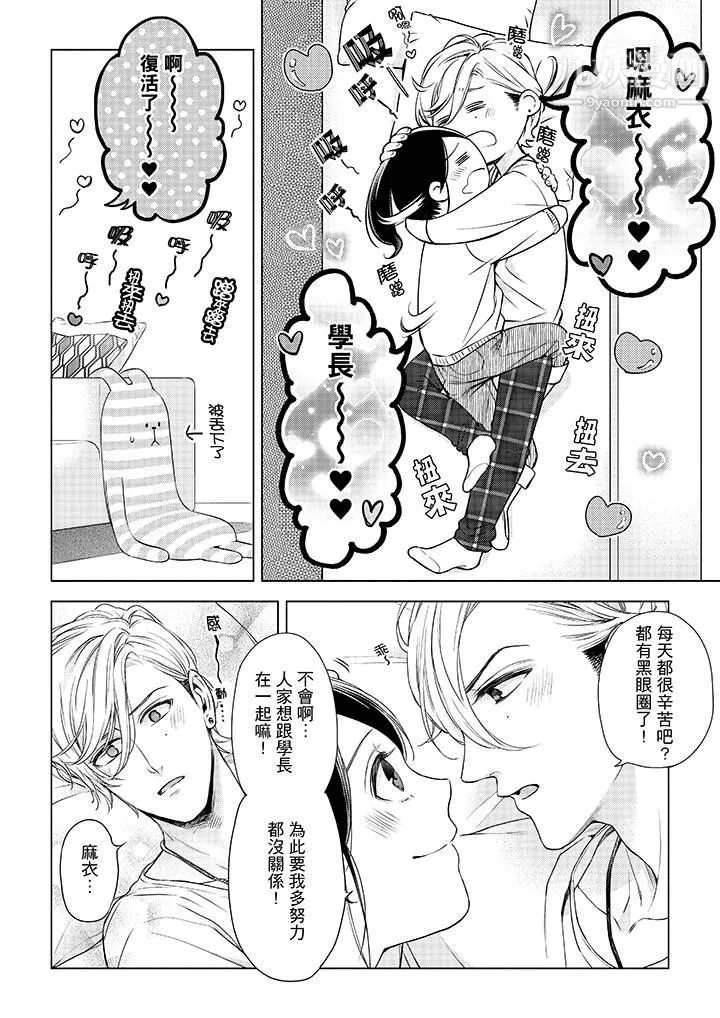 妳有被抱的覺悟嗎第44話