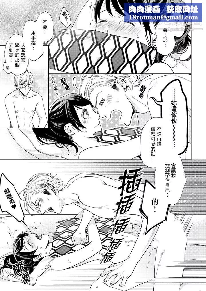 妳有被抱的覺悟嗎第44話