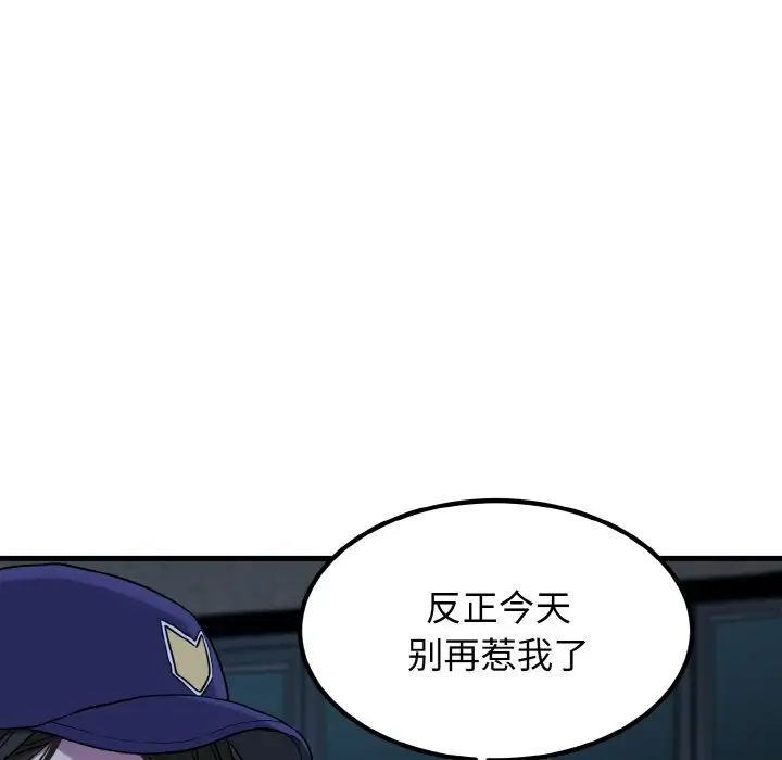 发小碰不得第8话