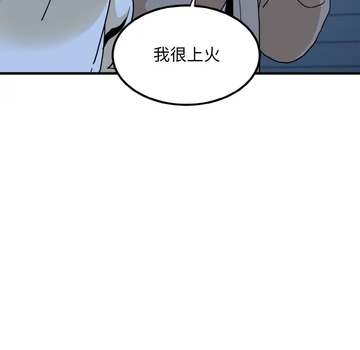 发小碰不得第8话