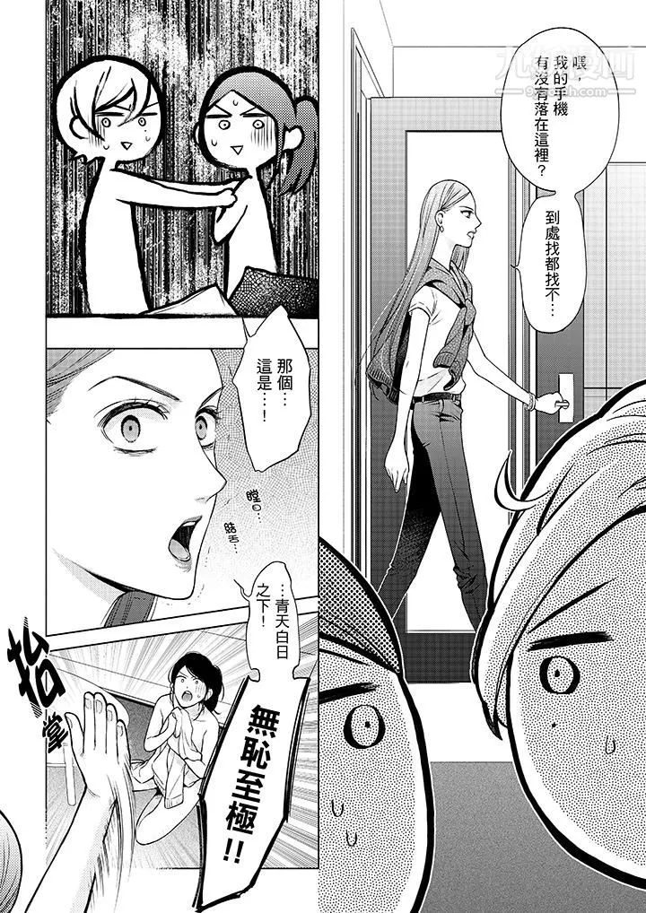 妳有被抱的覺悟嗎第44話