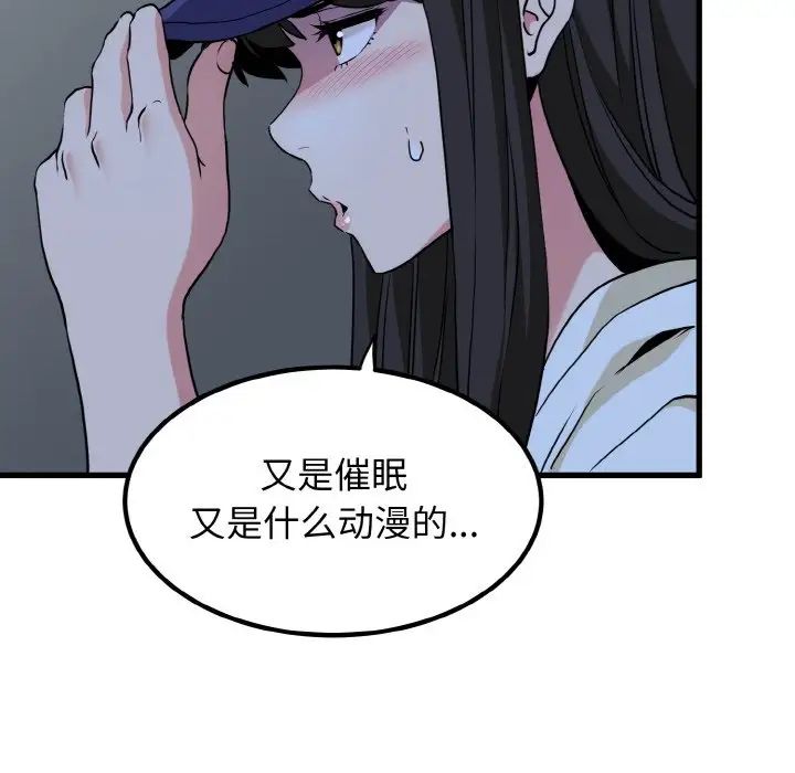 发小碰不得第8话